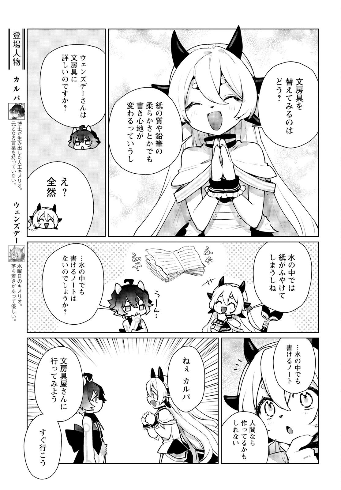 キメラプロジェクト：ゼロ 第8話 - Page 3