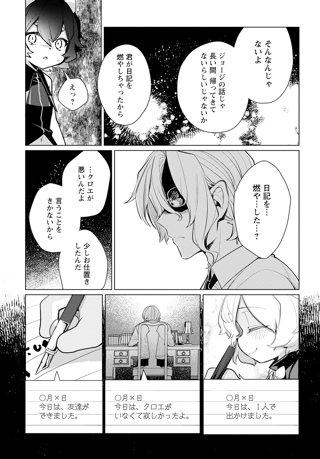 キメラプロジェクト：ゼロ 第8話 - Page 21