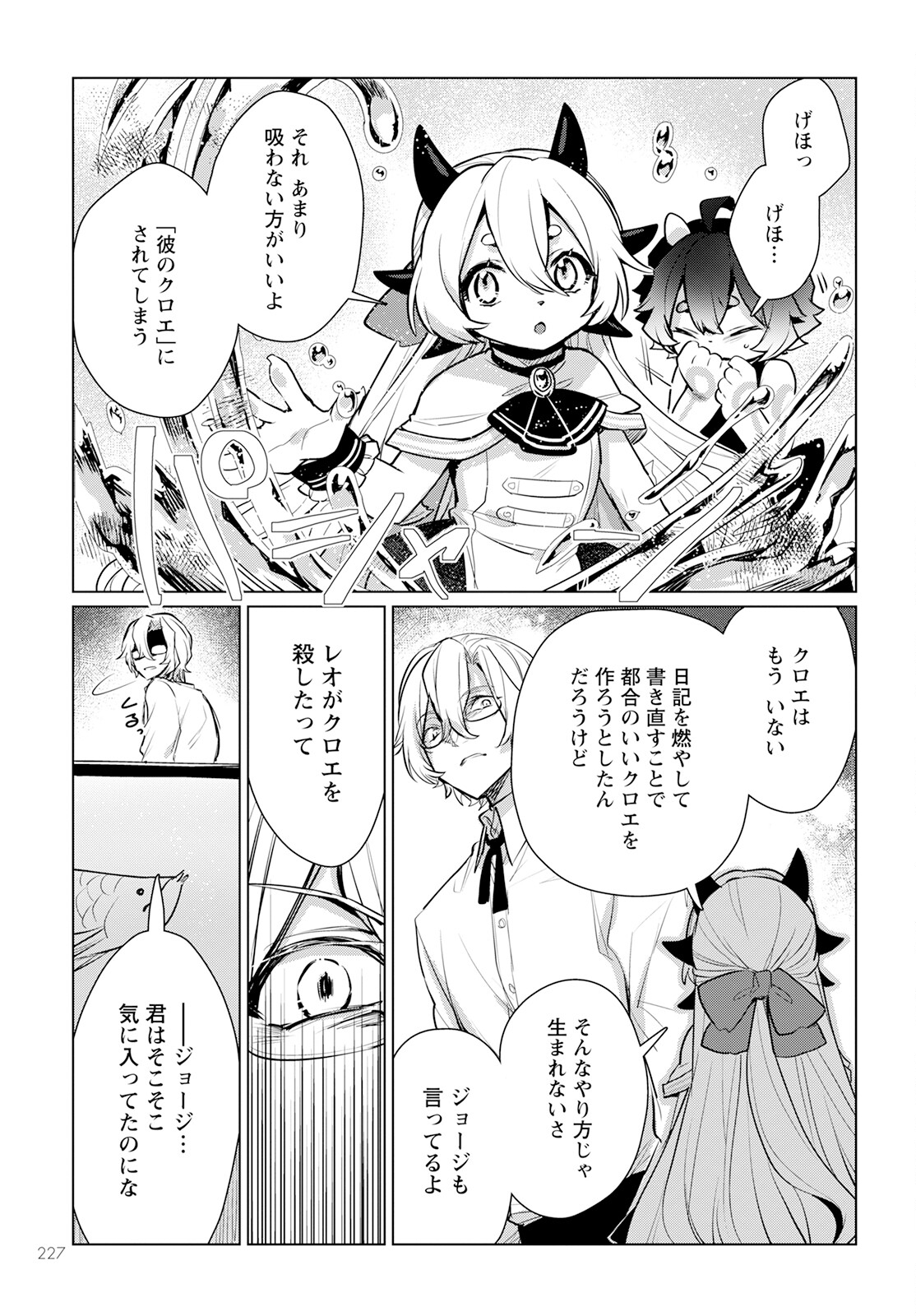 キメラプロジェクト：ゼロ 第8話 - Page 25