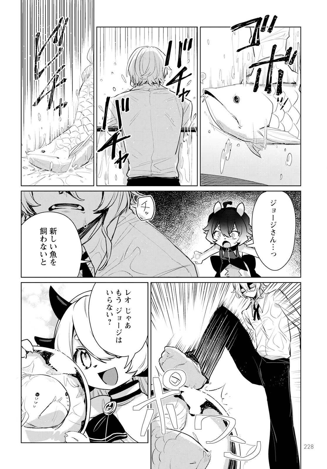 キメラプロジェクト：ゼロ 第8話 - Page 26