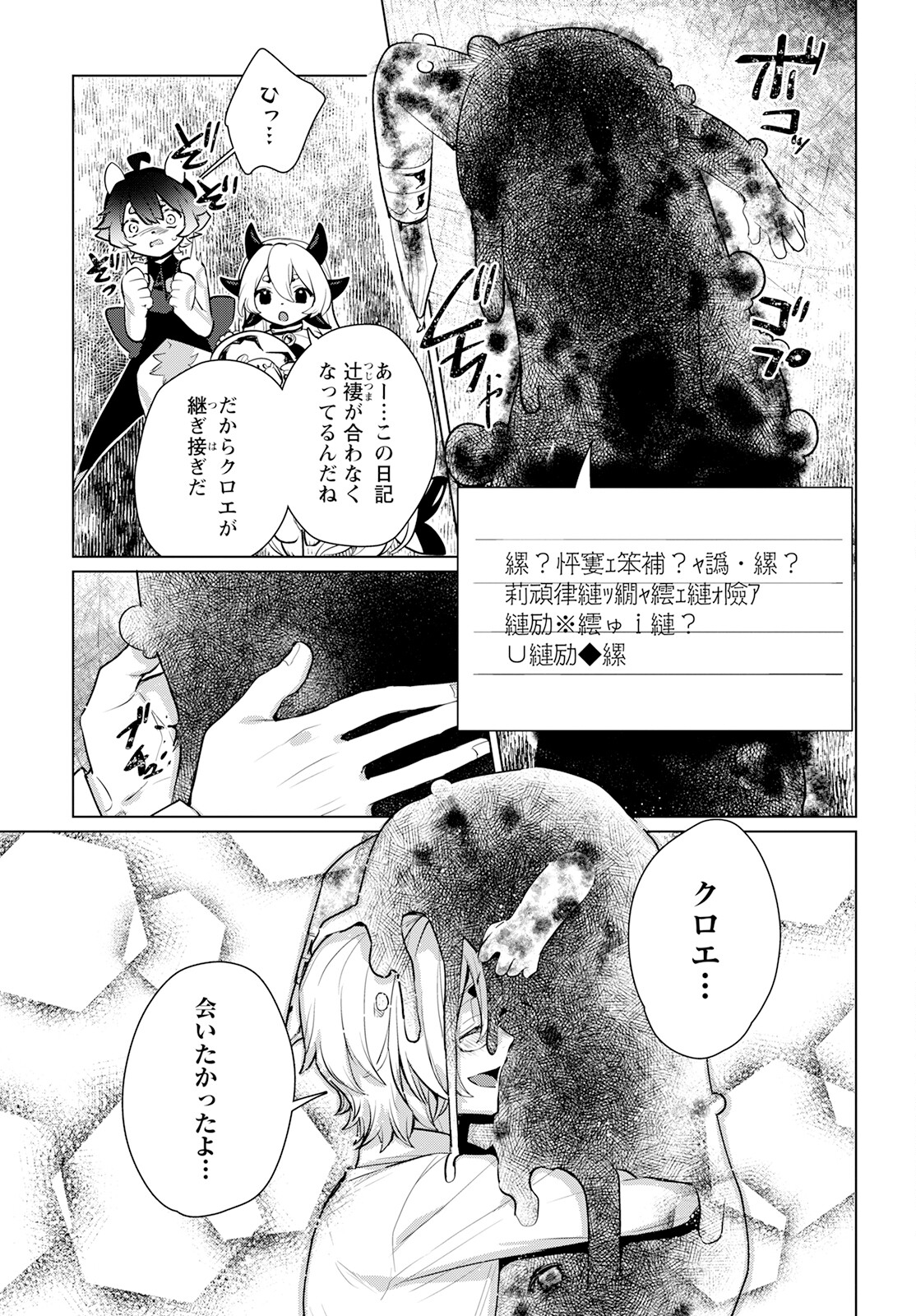 キメラプロジェクト：ゼロ 第8話 - Page 29