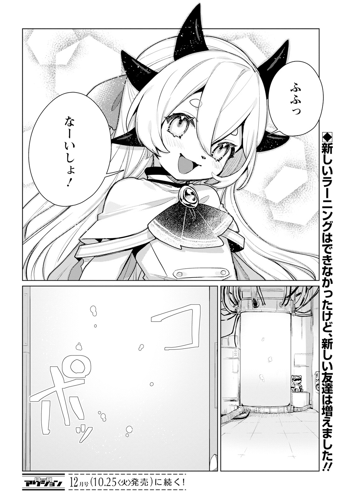 キメラプロジェクト：ゼロ 第8話 - Page 34