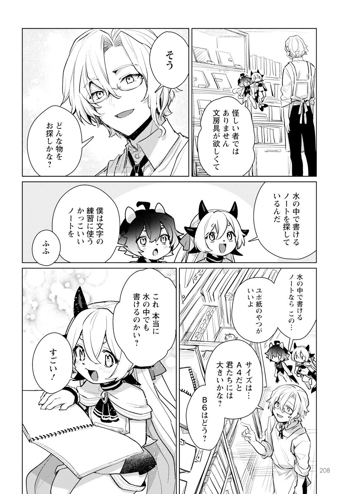 キメラプロジェクト：ゼロ 第8話 - Page 6