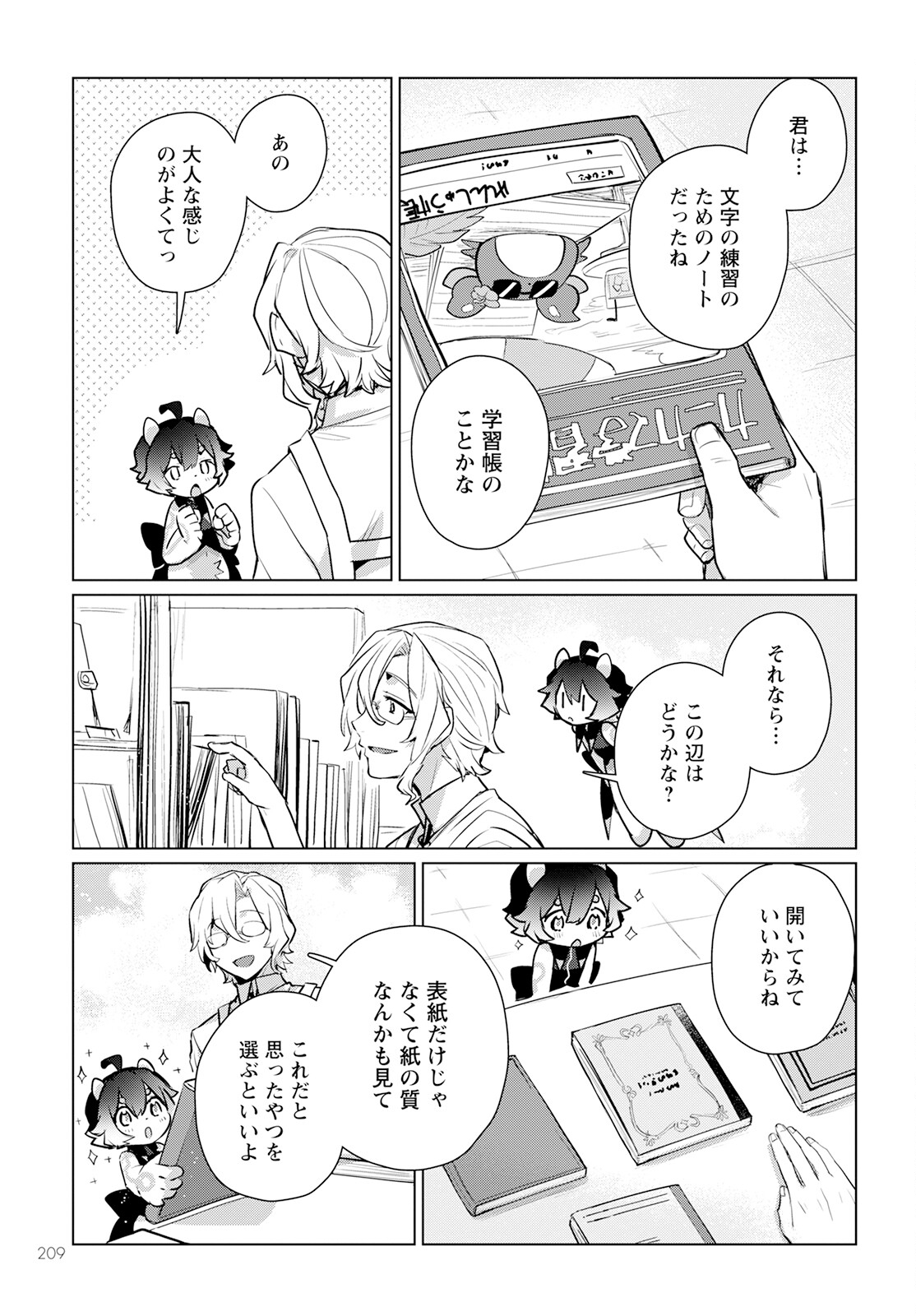 キメラプロジェクト：ゼロ 第8話 - Page 7