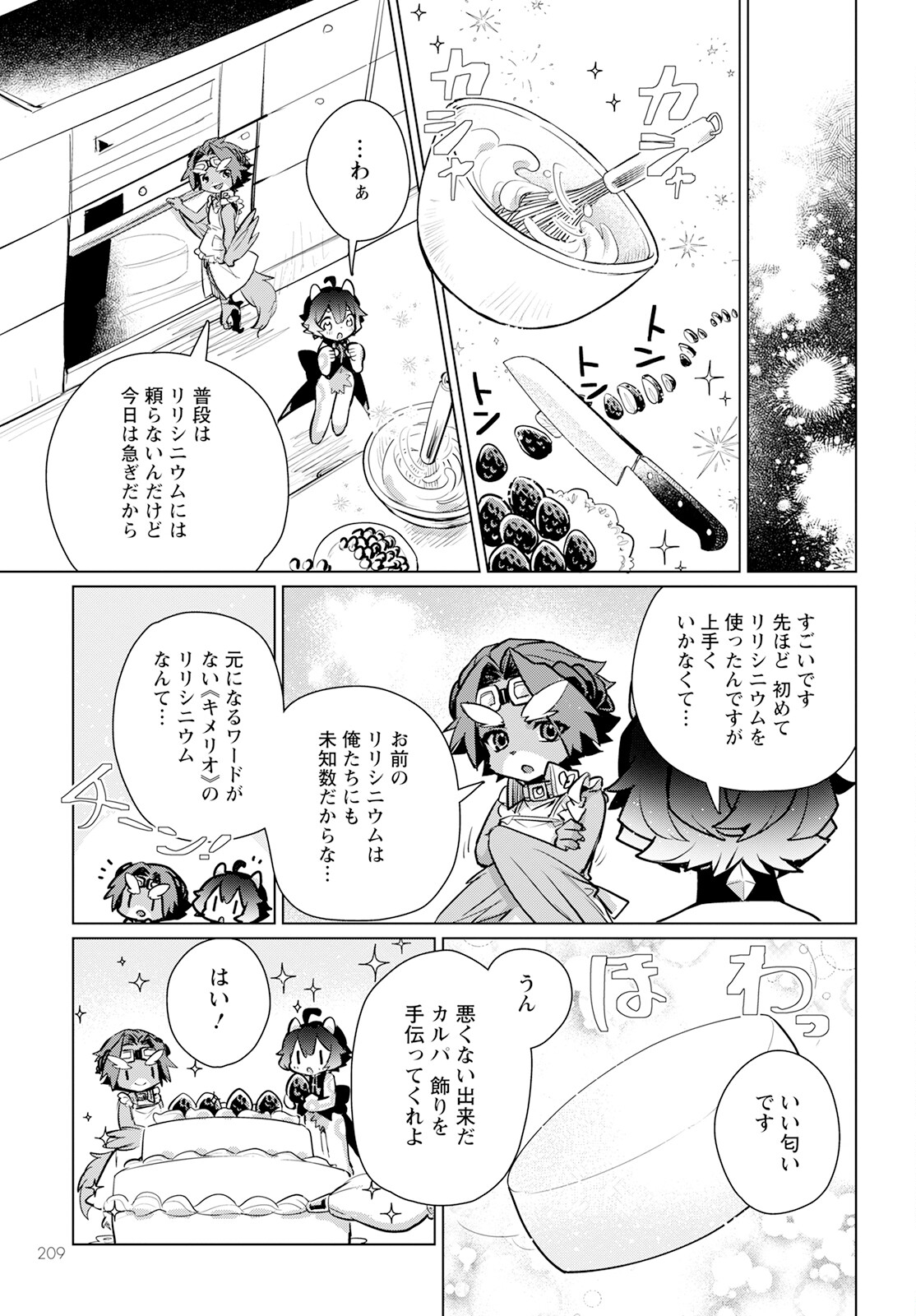 キメラプロジェクト：ゼロ 第9話 - Page 11