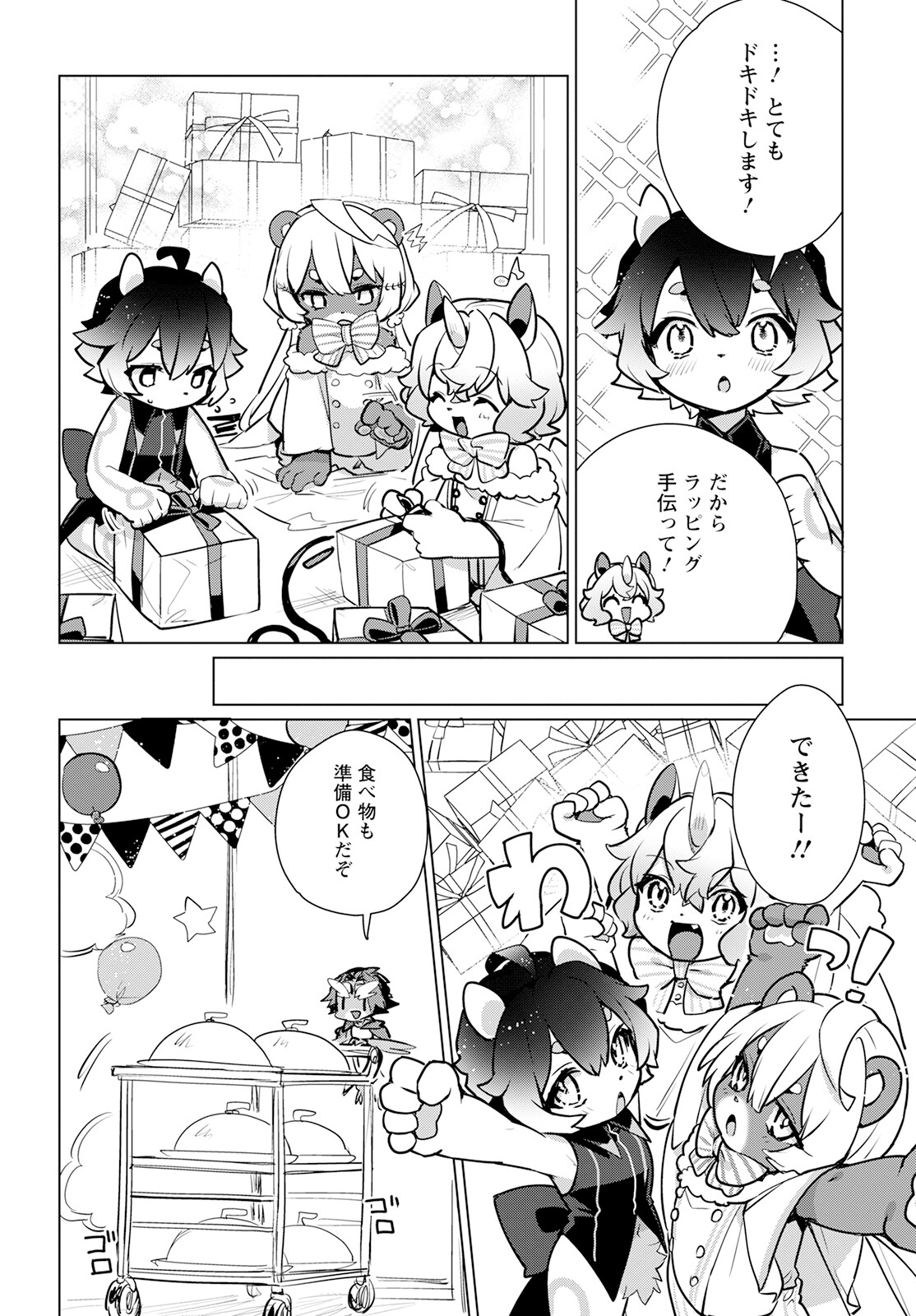 キメラプロジェクト：ゼロ 第9話 - Page 14