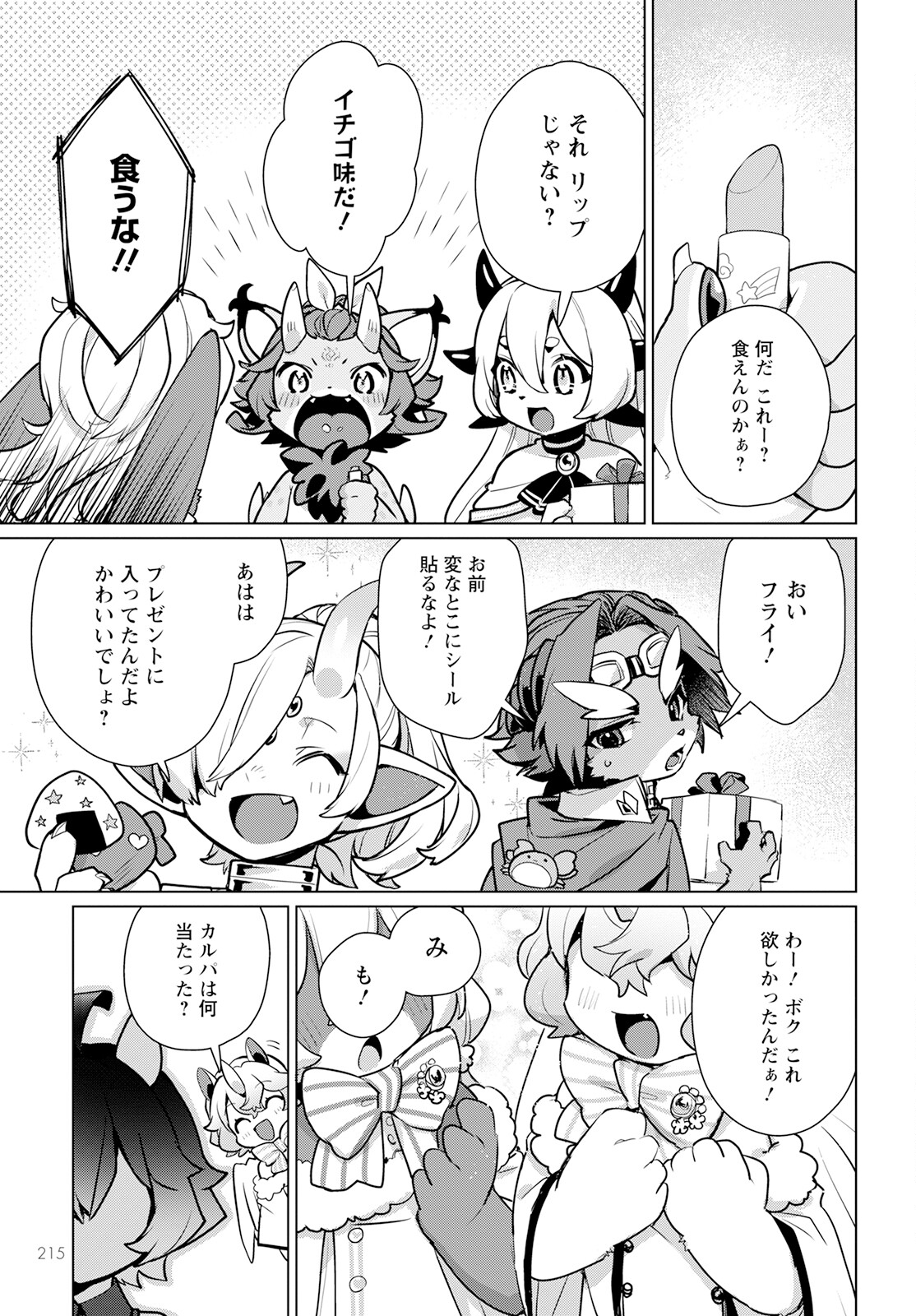 キメラプロジェクト：ゼロ 第9話 - Page 17