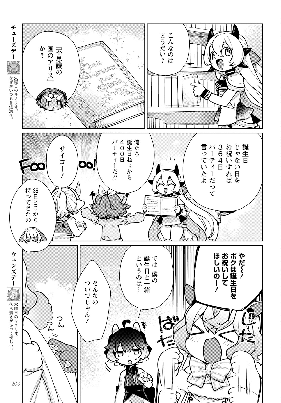 キメラプロジェクト：ゼロ 第9話 - Page 5