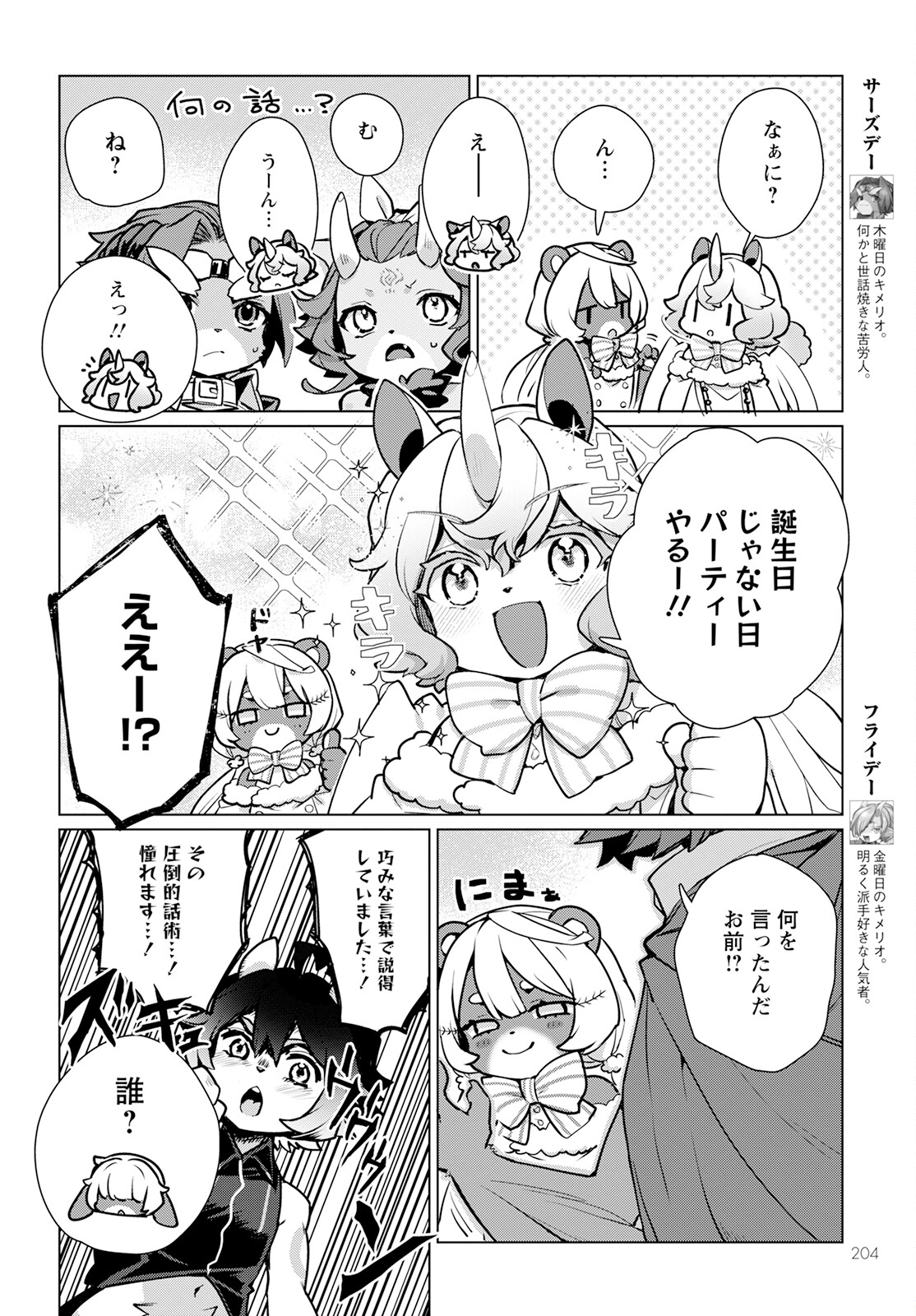 キメラプロジェクト：ゼロ 第9話 - Page 6