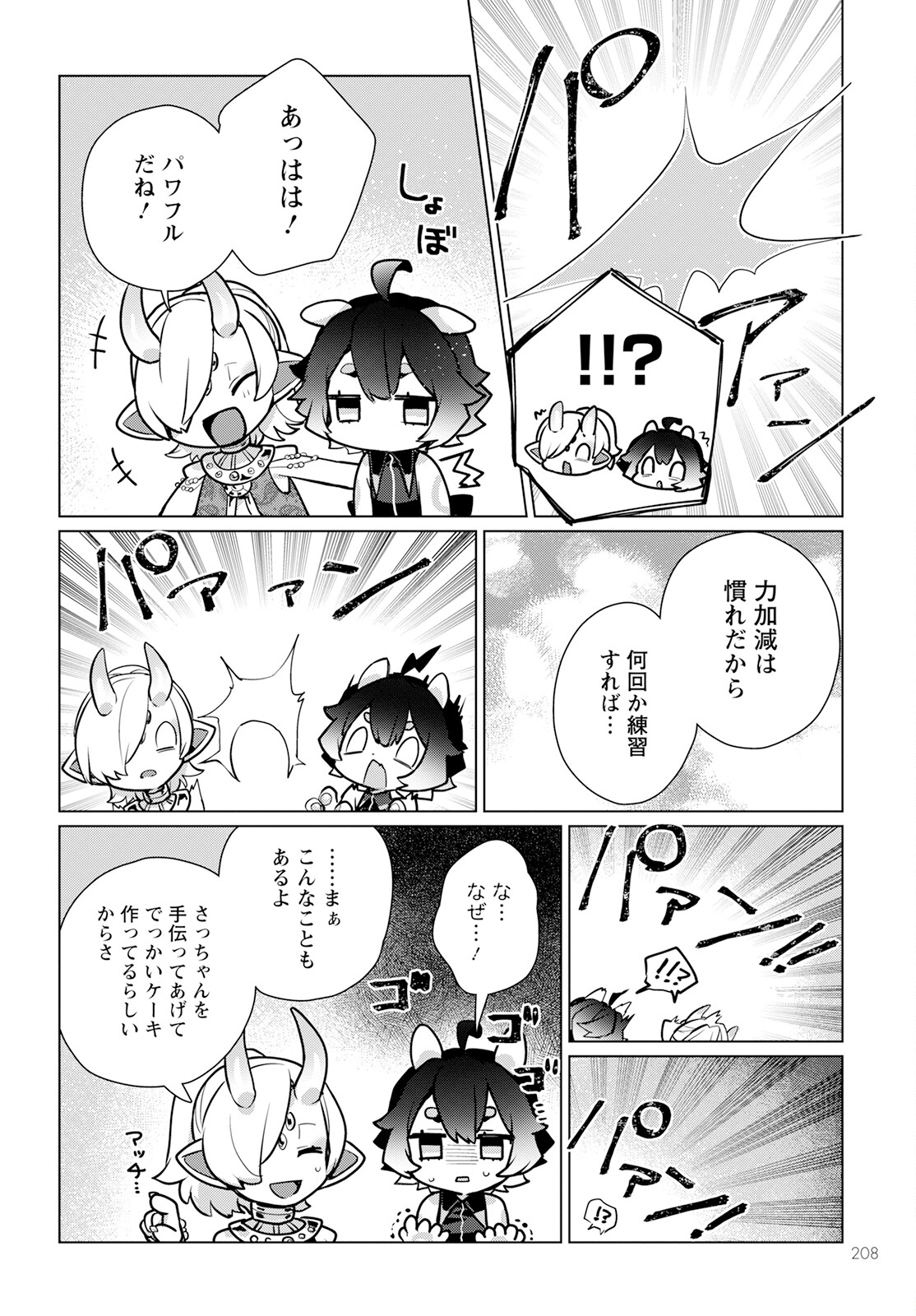 キメラプロジェクト：ゼロ 第9話 - Page 10