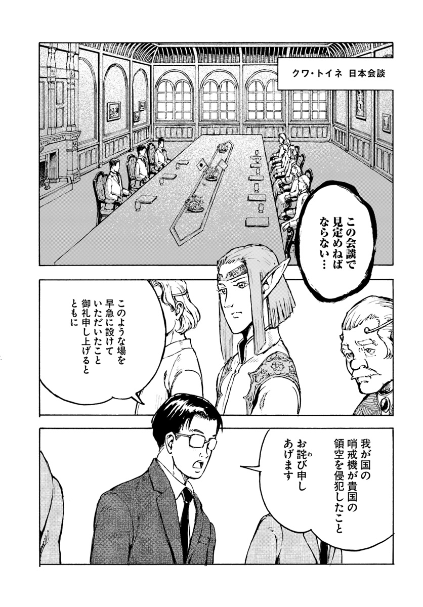 日本国召喚 第1話 - Page 11