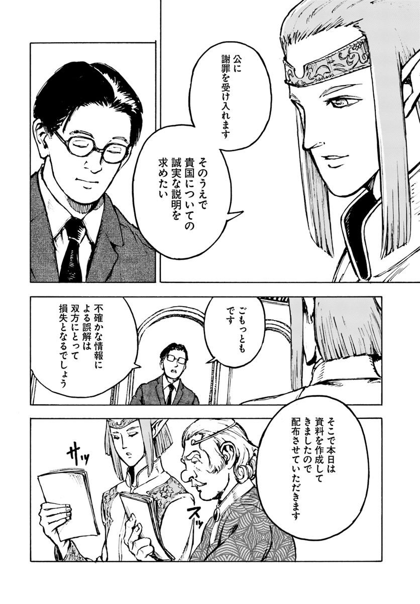 日本国召喚 第1話 - Page 12