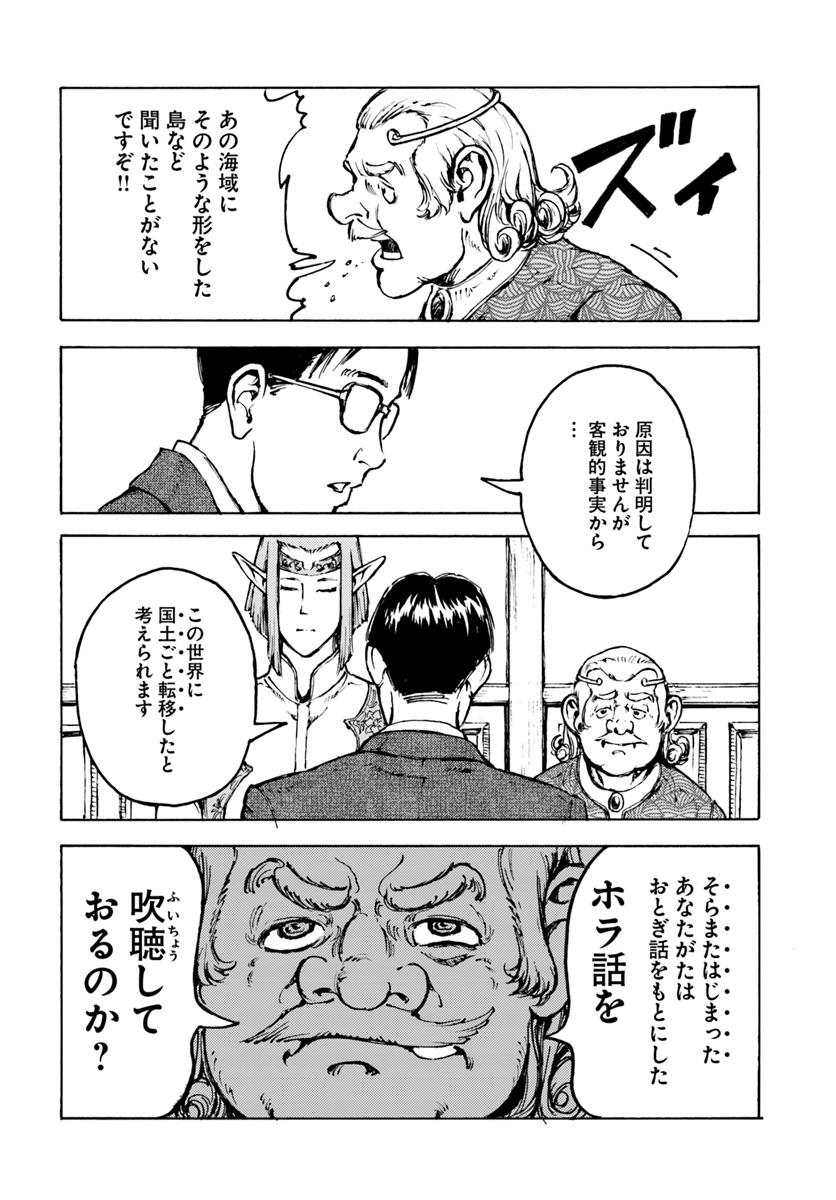 日本国召喚 第1話 - Page 14