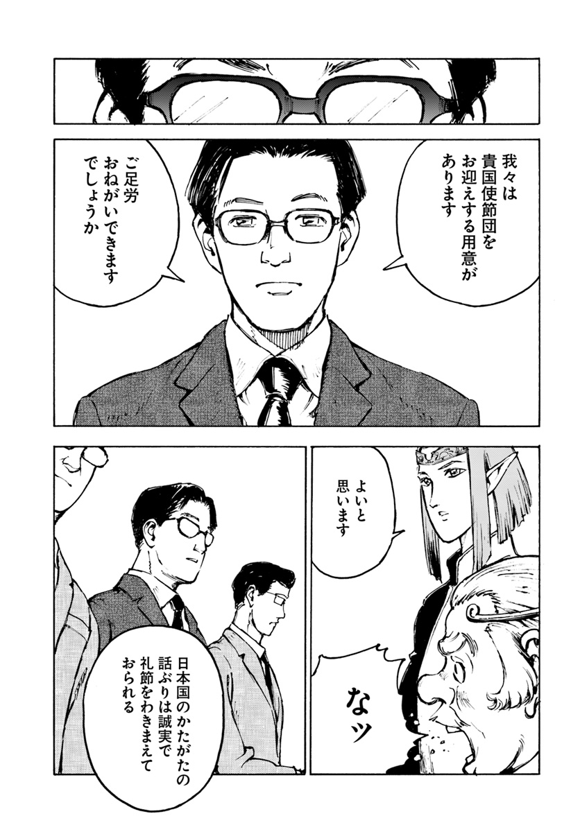 日本国召喚 第1話 - Page 15