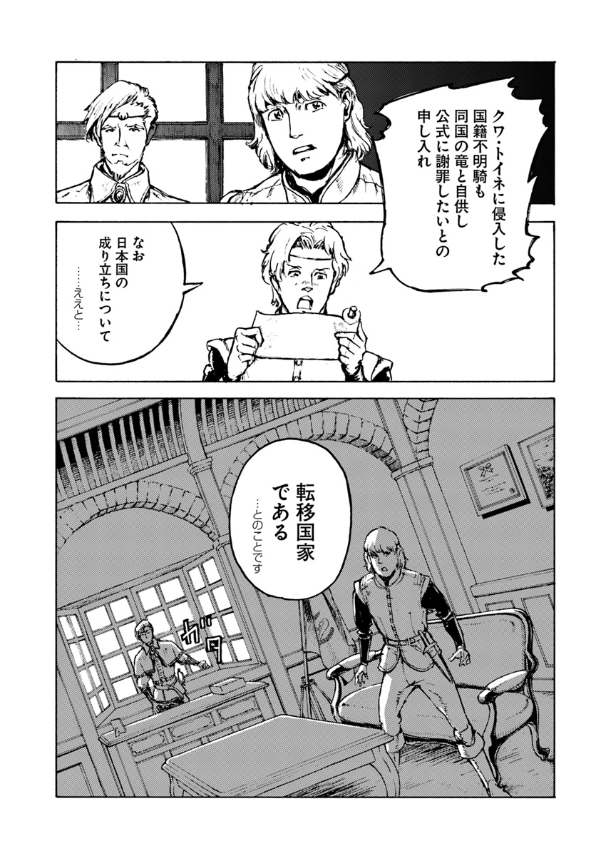 日本国召喚 第1話 - Page 3