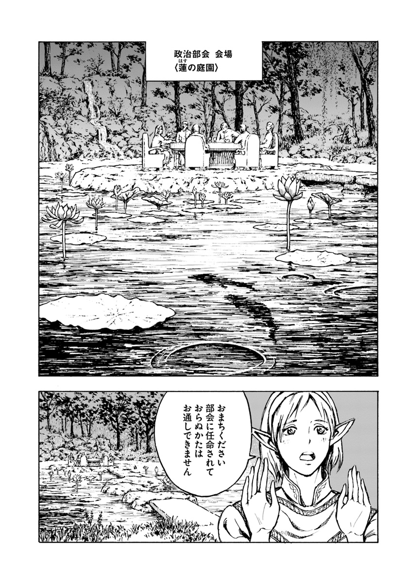 日本国召喚 第1話 - Page 5