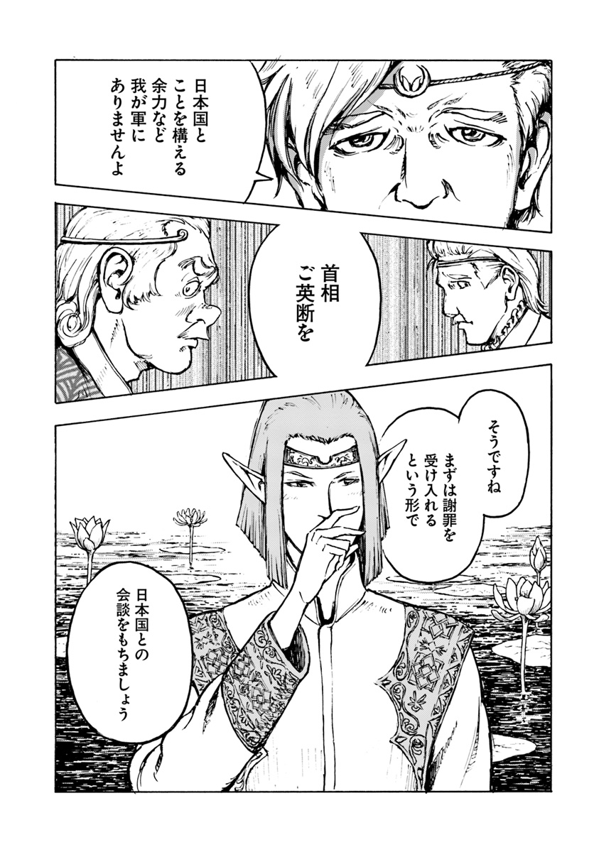 日本国召喚 第1話 - Page 9