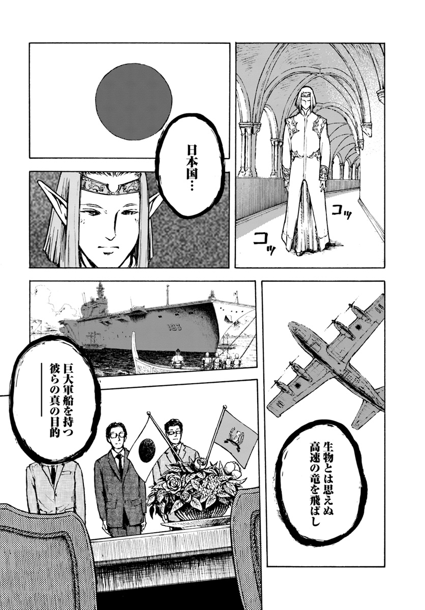 日本国召喚 第1話 - Page 10
