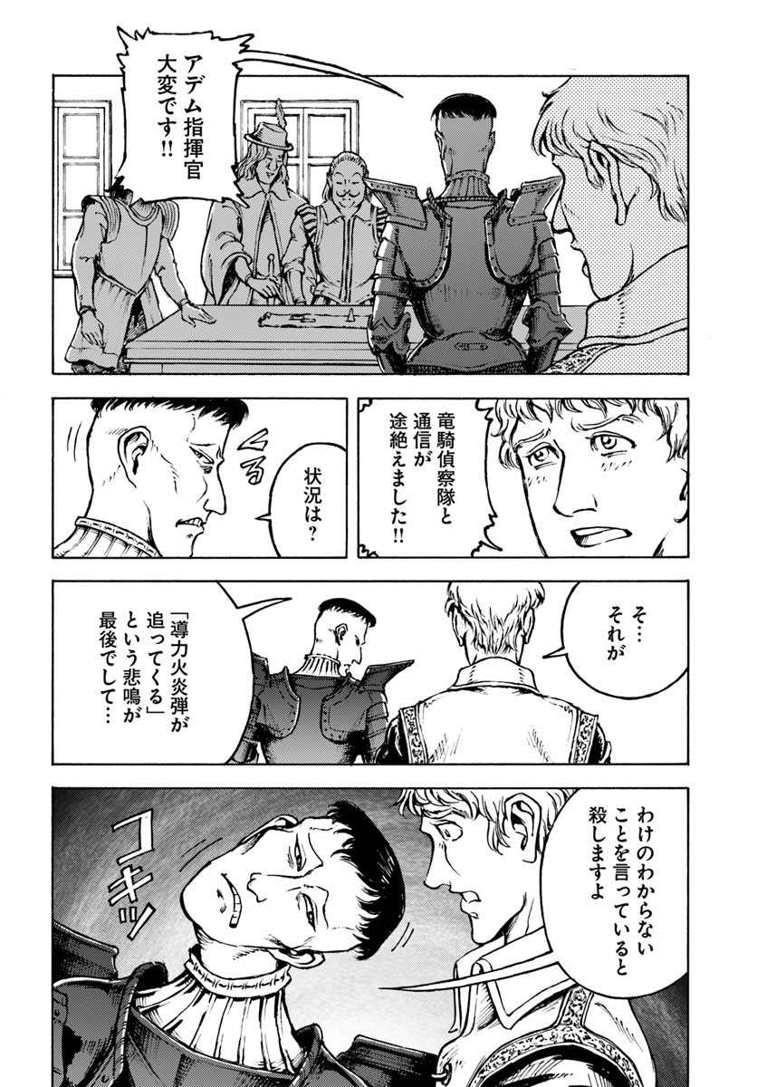 日本国召喚 第10話 - Page 12