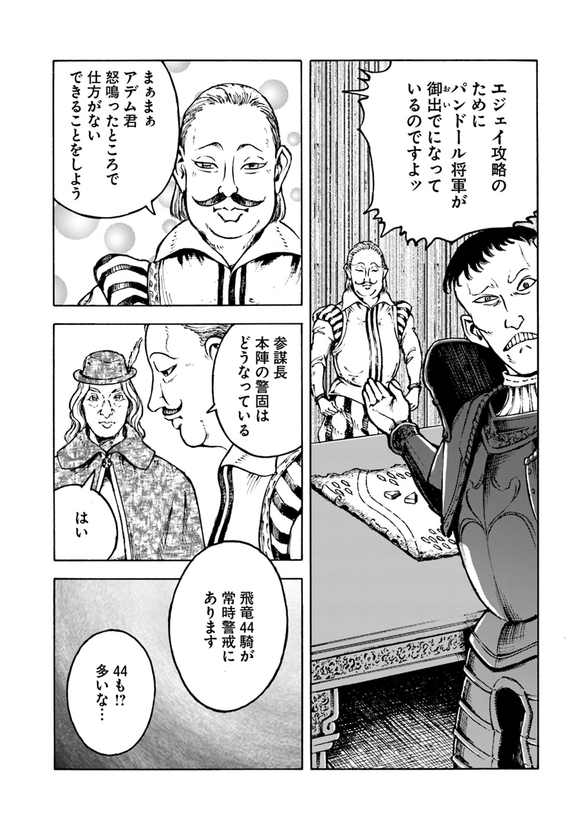 日本国召喚 第10話 - Page 13