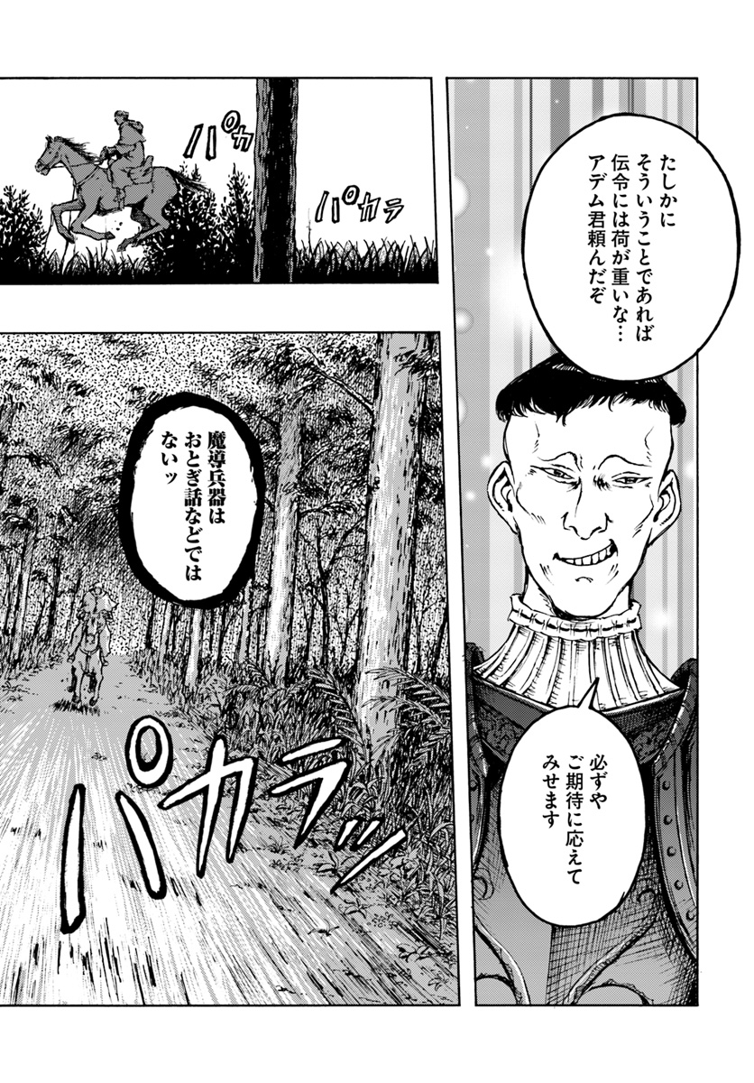 日本国召喚 第10話 - Page 16