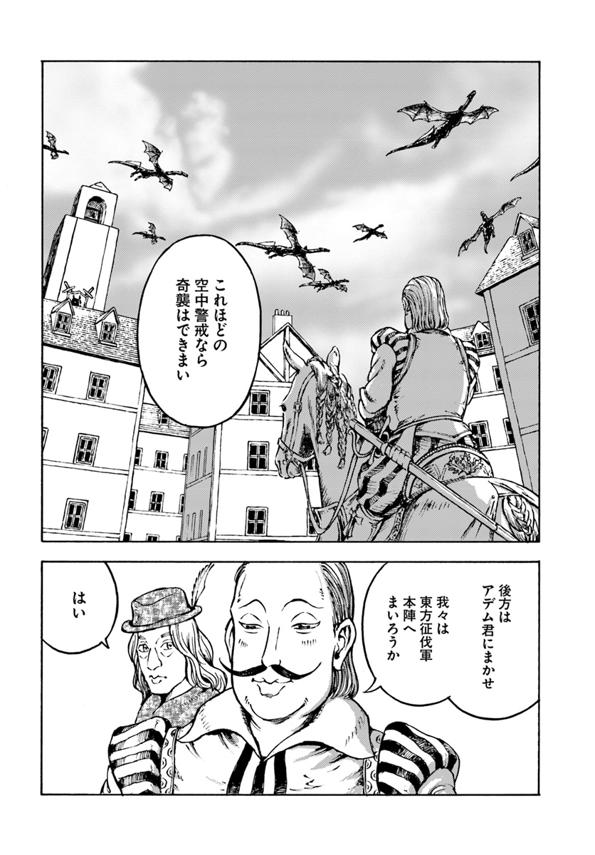 日本国召喚 第10話 - Page 18