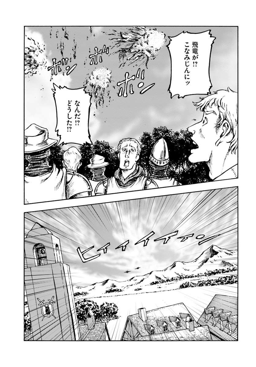 日本国召喚 第10話 - Page 21