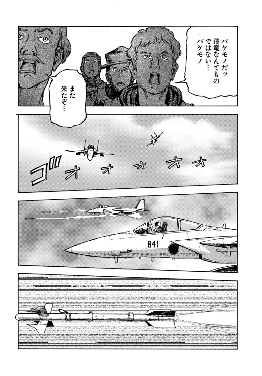 日本国召喚 第10話 - Page 26