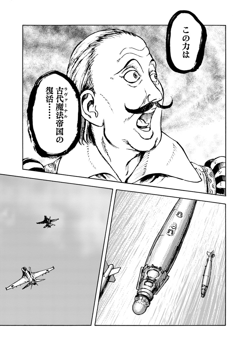 日本国召喚 第10話 - Page 29