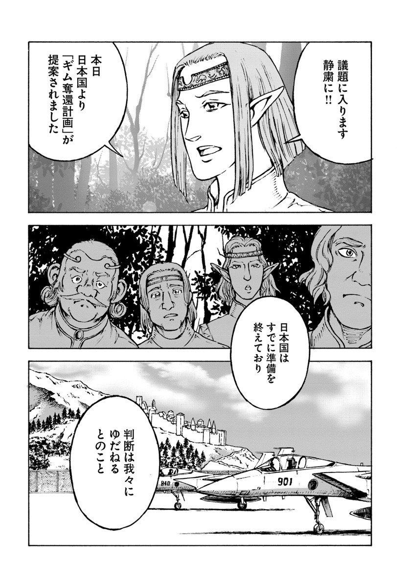 日本国召喚 第10話 - Page 4