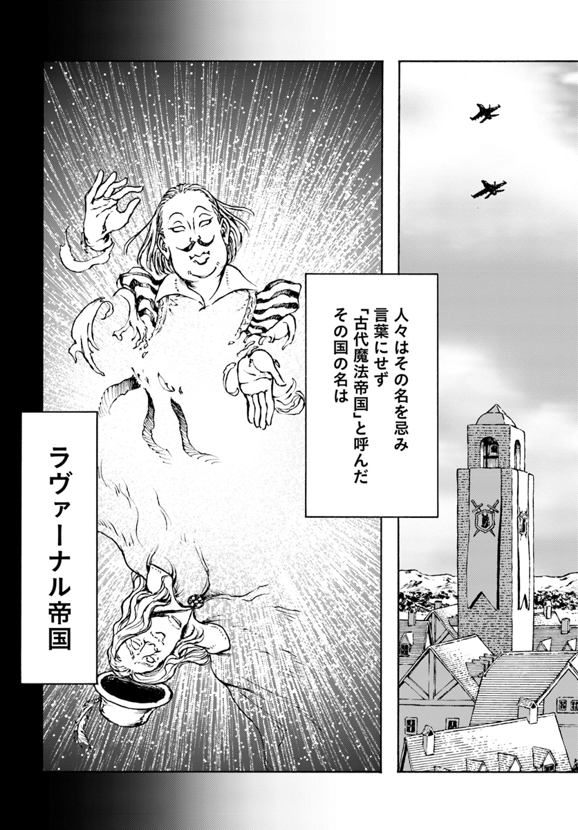 日本国召喚 第10話 - Page 31