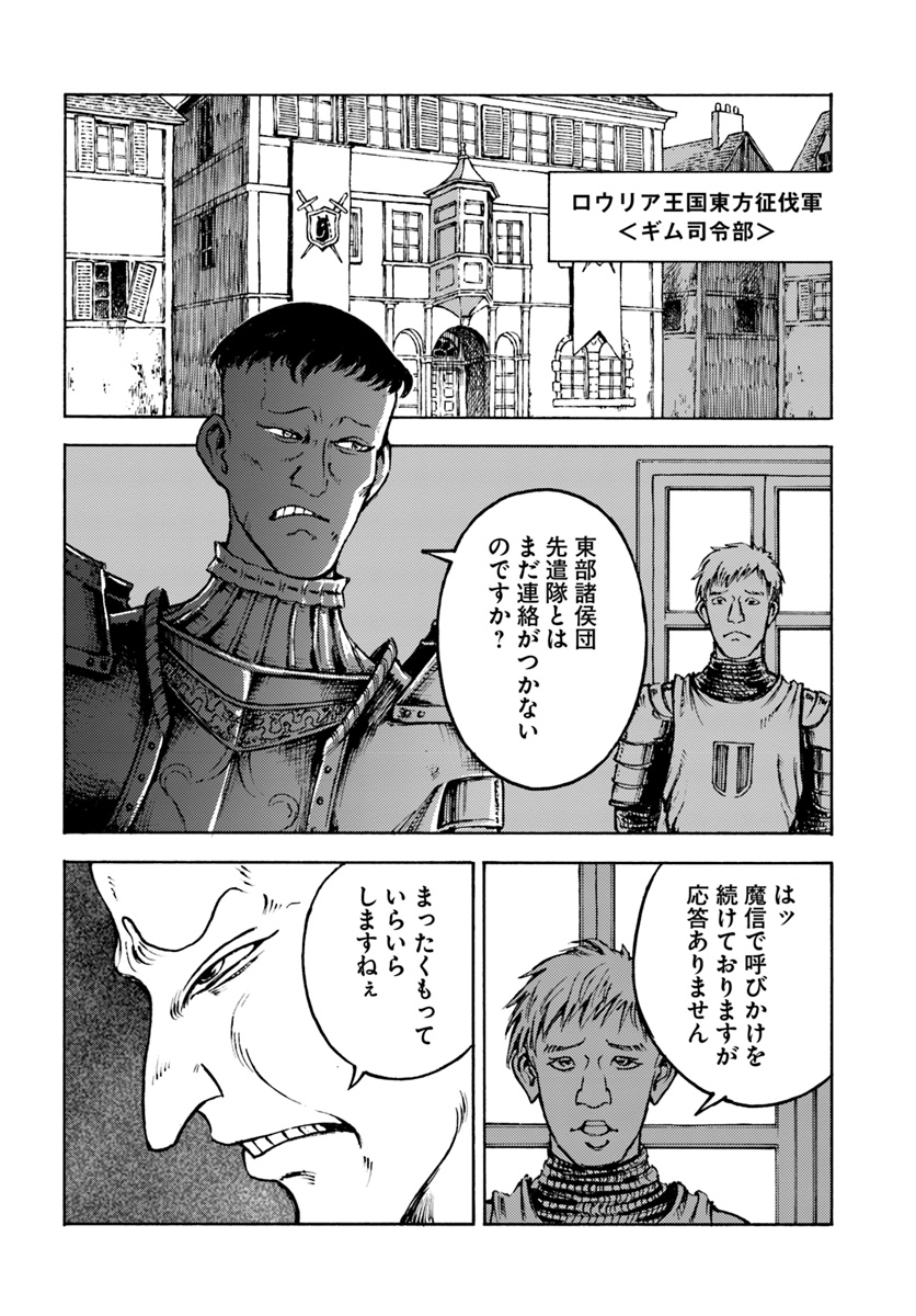 日本国召喚 第10話 - Page 6