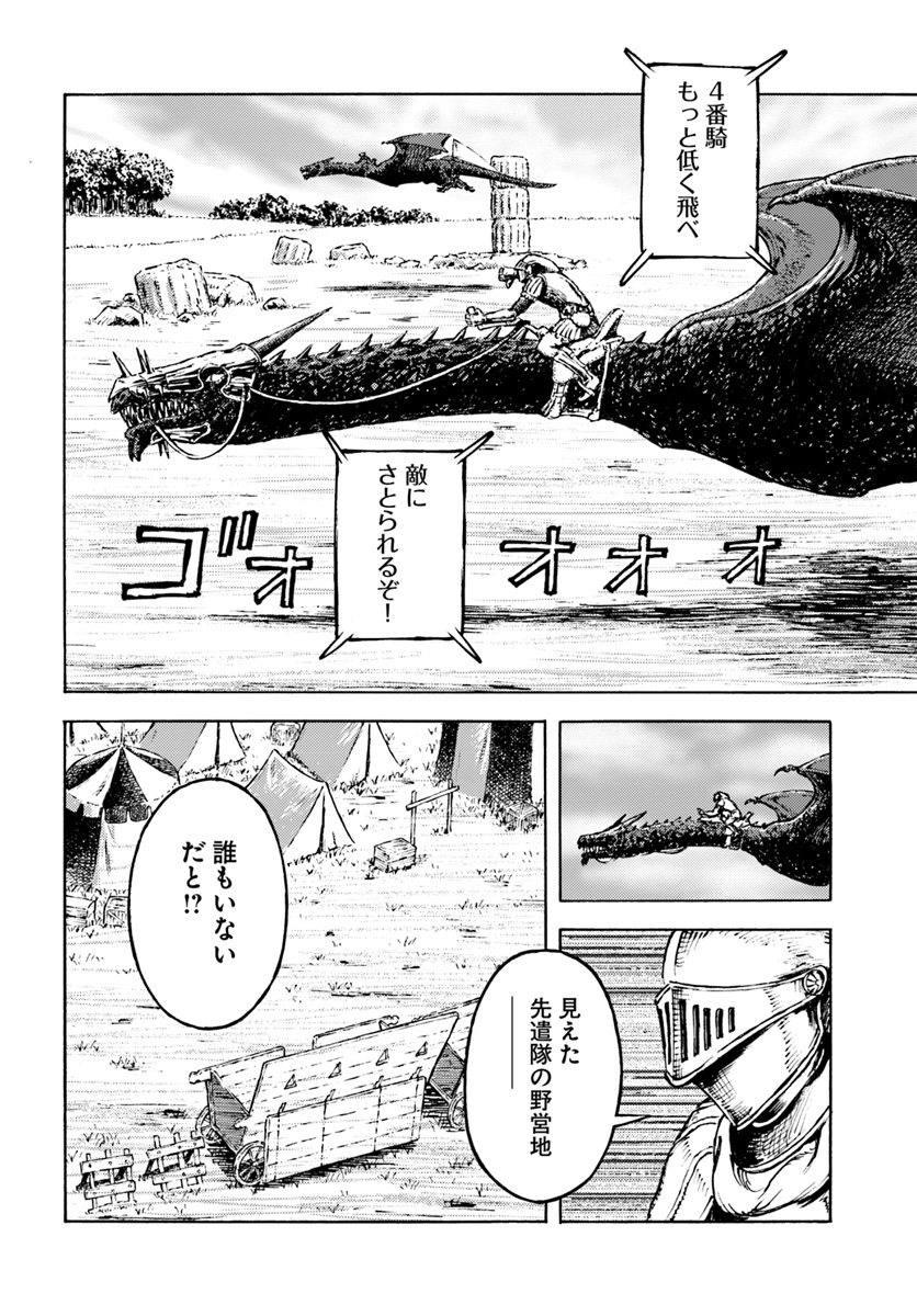 日本国召喚 第10話 - Page 8