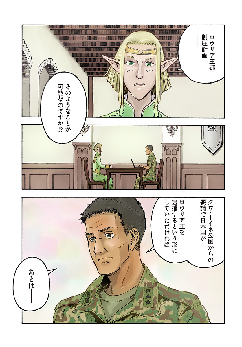 日本国召喚 第11話 - Page 1