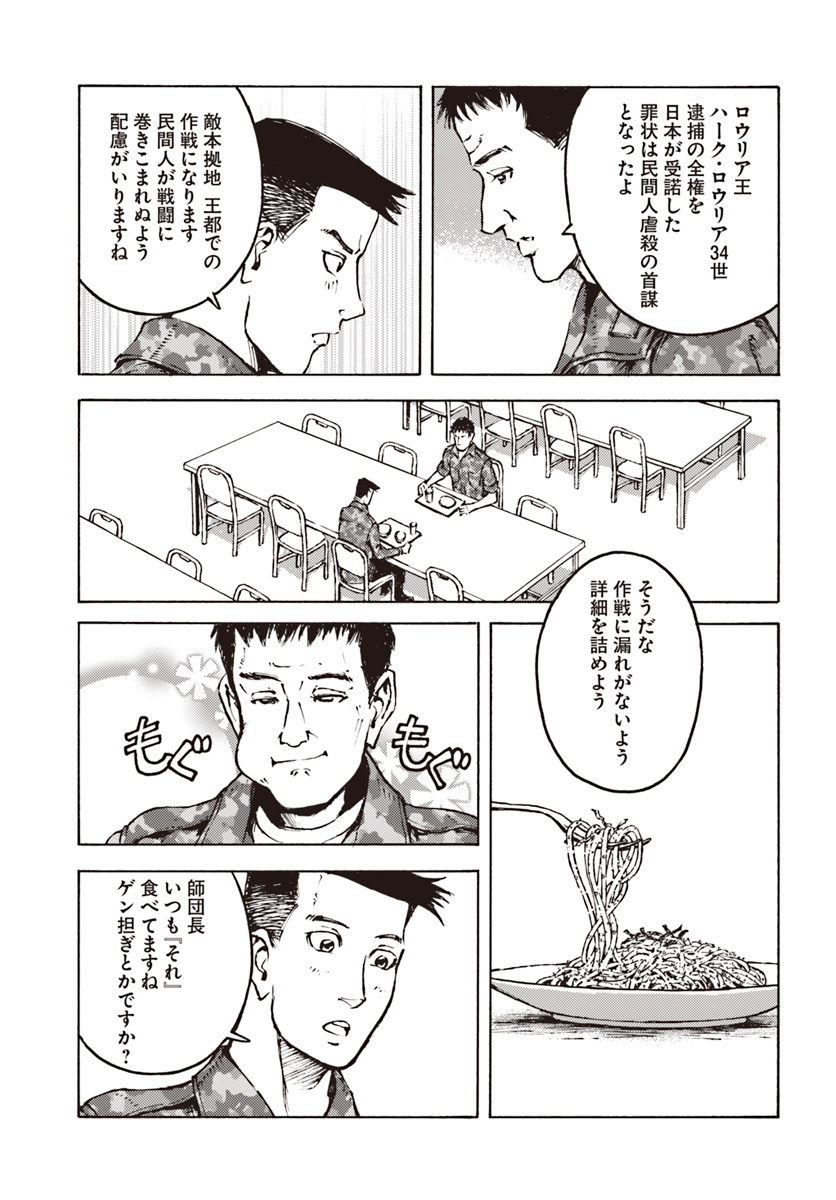 日本国召喚 第11話 - Page 11