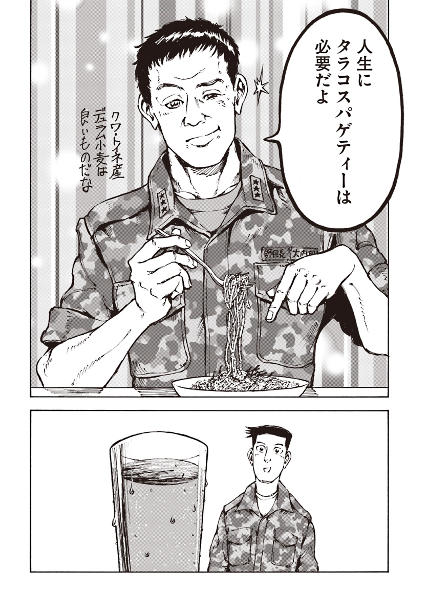 日本国召喚 第11話 - Page 12