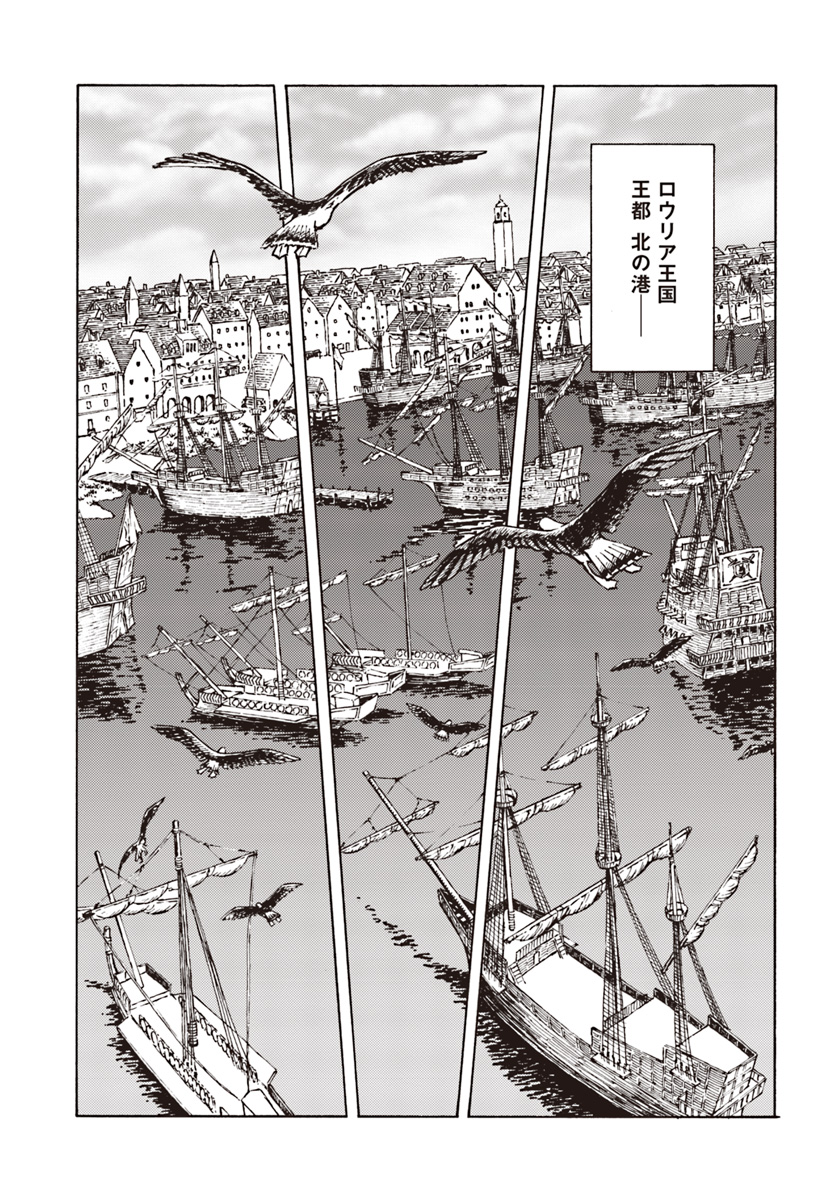 日本国召喚 第11話 - Page 13