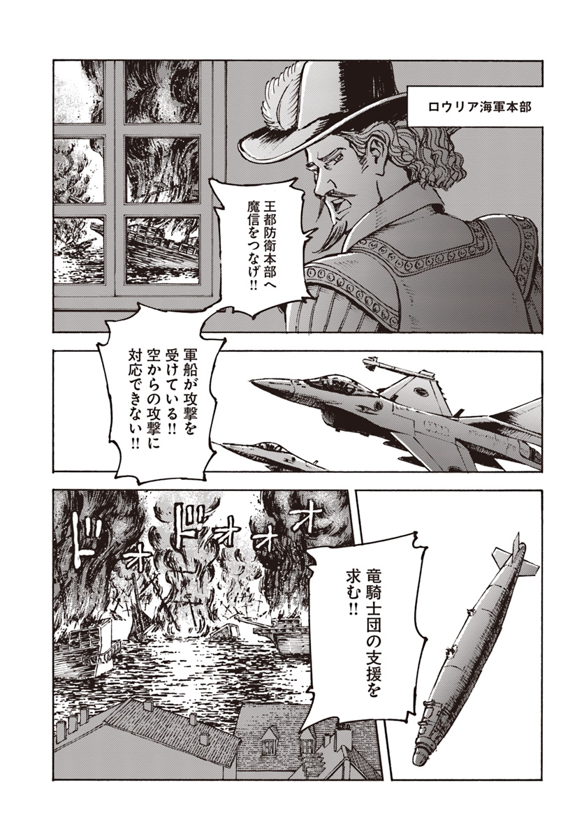 日本国召喚 第11話 - Page 17