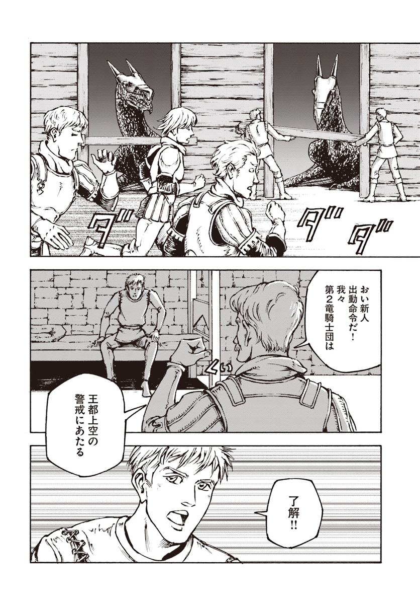 日本国召喚 第11話 - Page 18