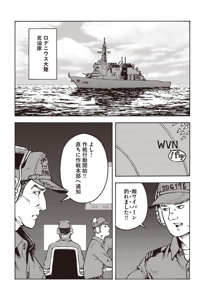 日本国召喚 第11話 - Page 20