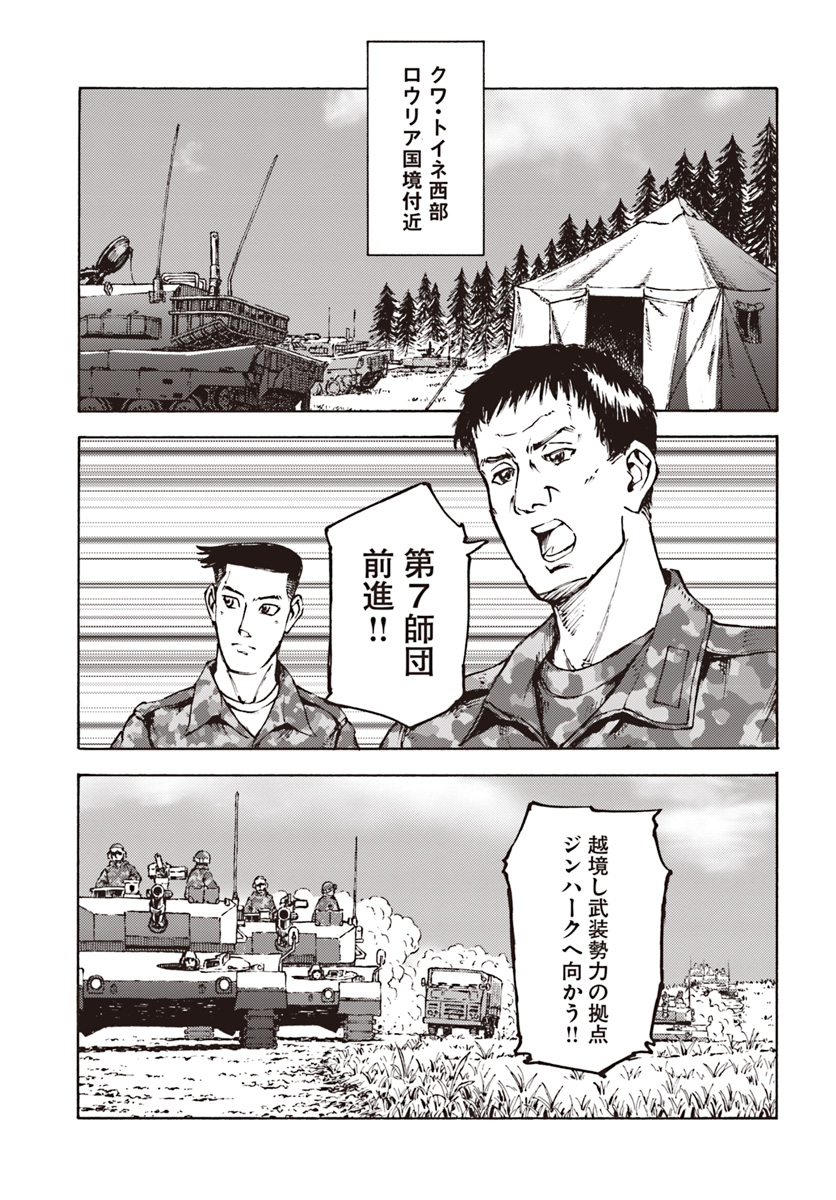 日本国召喚 第11話 - Page 21