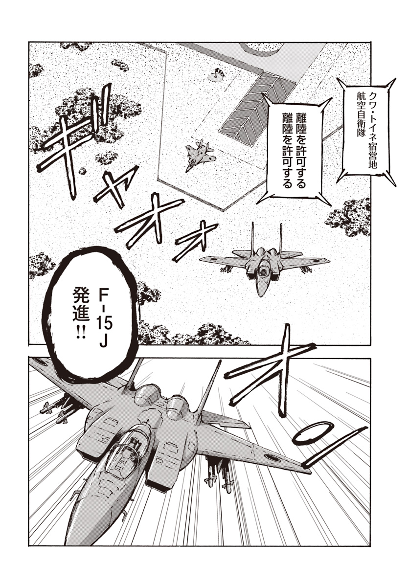 日本国召喚 第11話 - Page 22