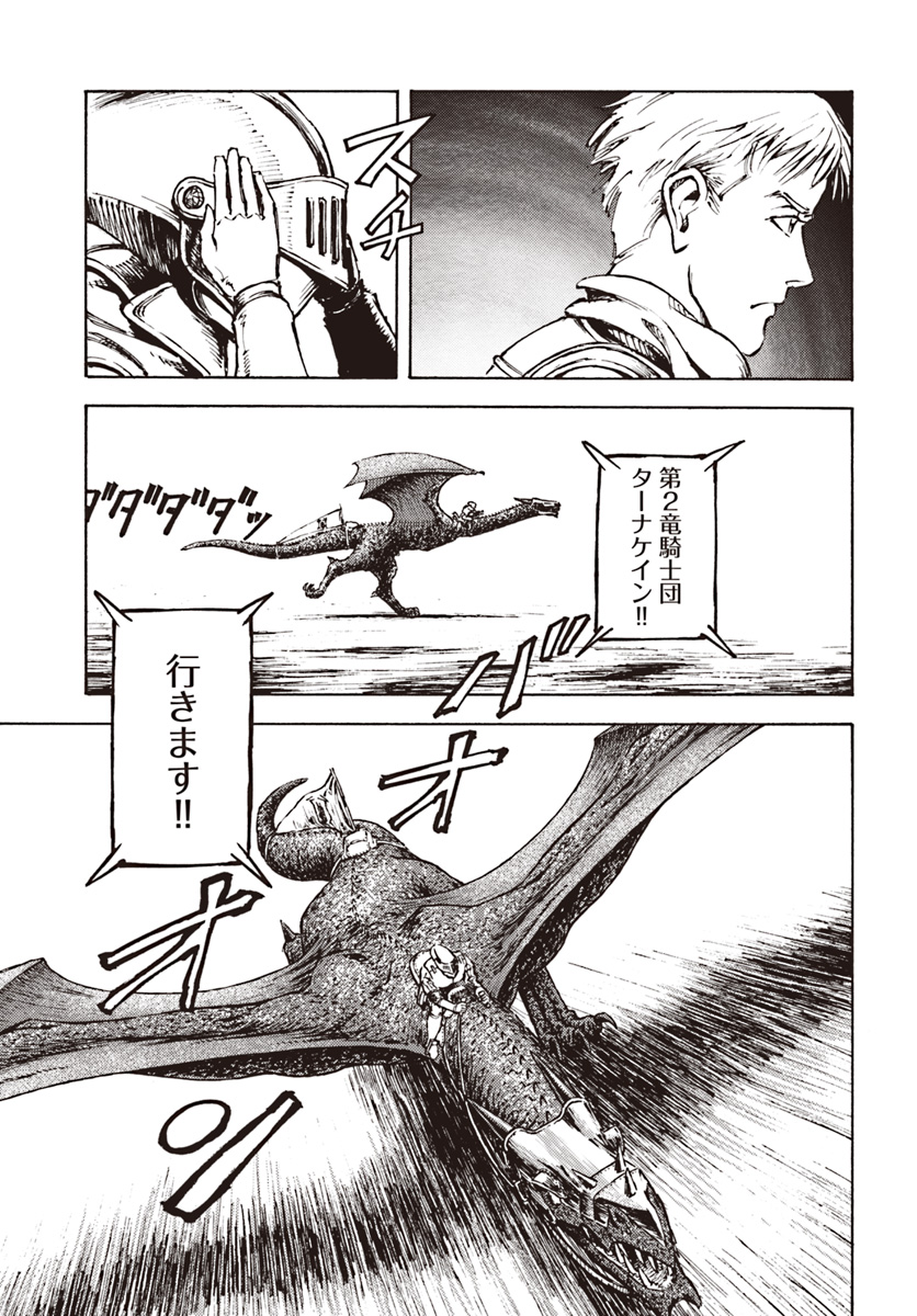 日本国召喚 第11話 - Page 23