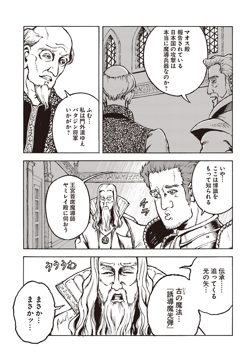 日本国召喚 第11話 - Page 5