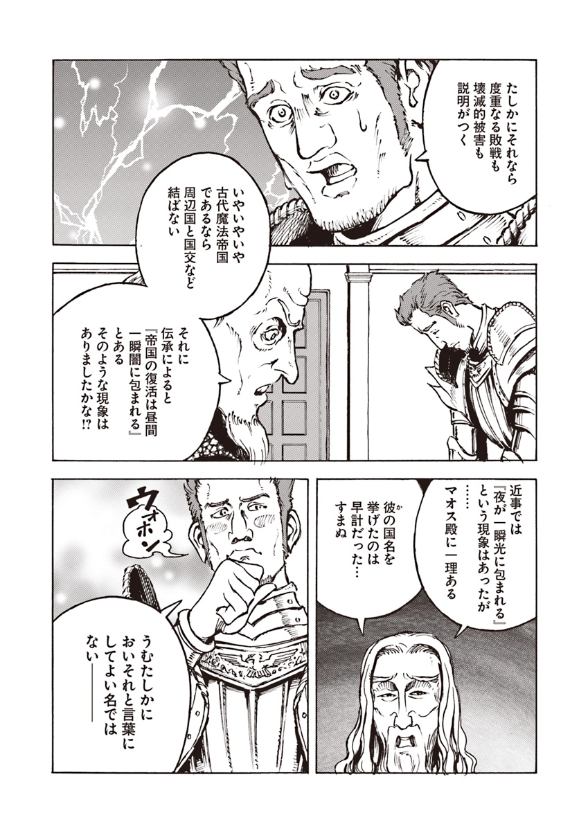 日本国召喚 第11話 - Page 7