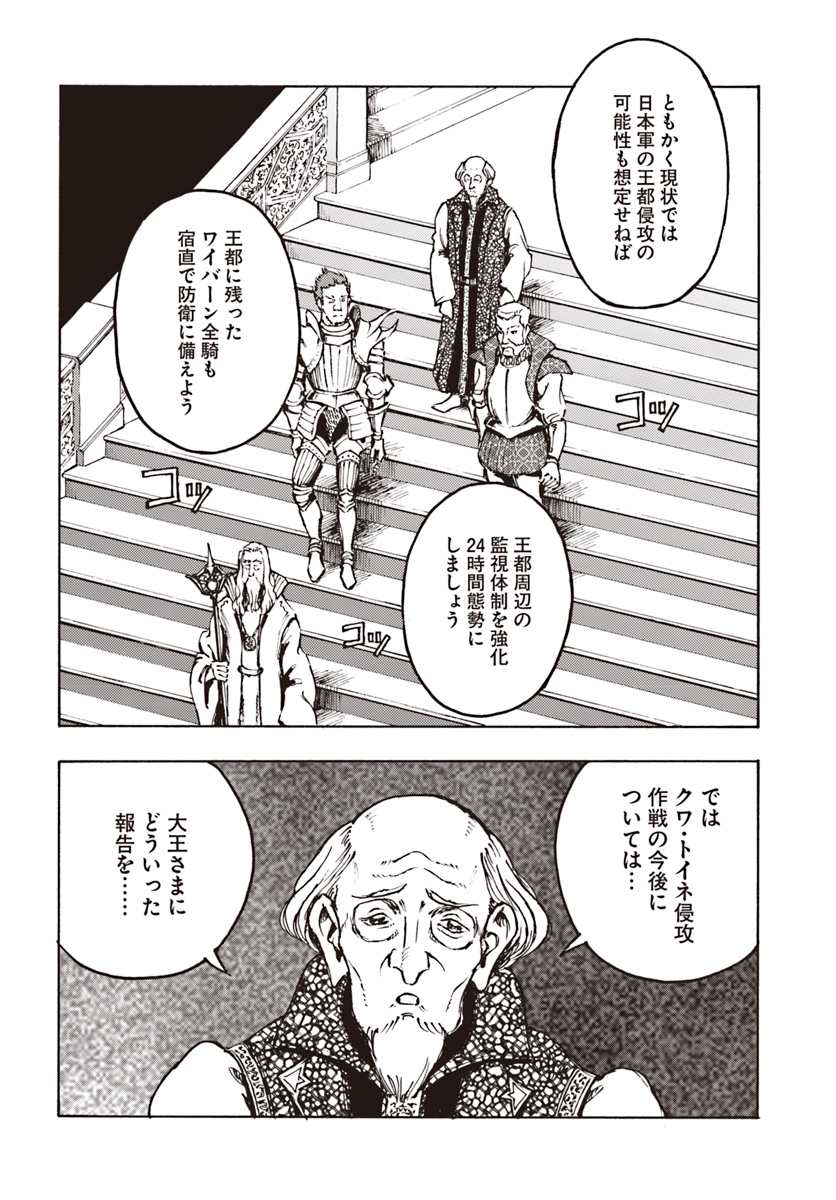 日本国召喚 第11話 - Page 8