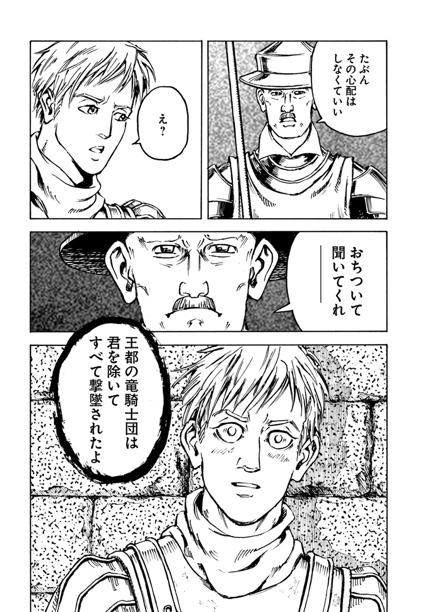 日本国召喚 第12話 - Page 22