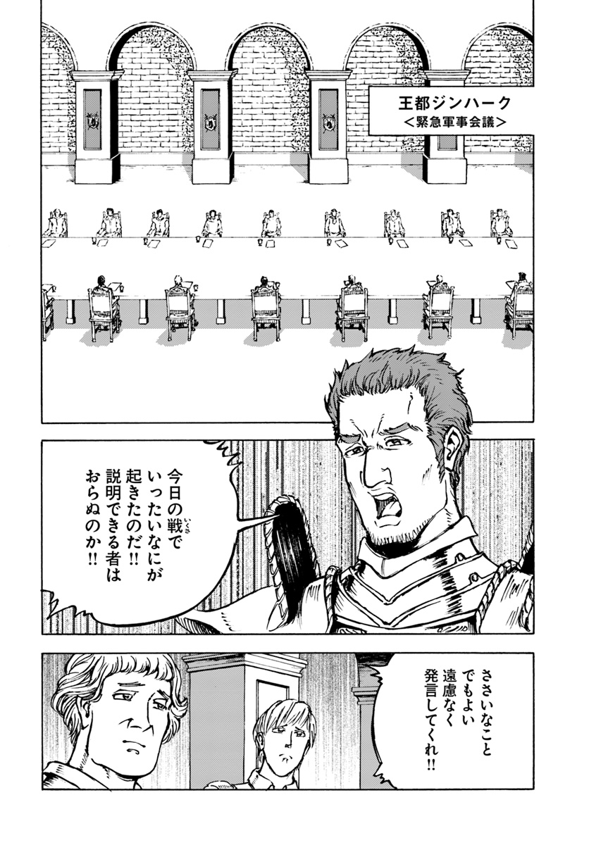 日本国召喚 第12話 - Page 24
