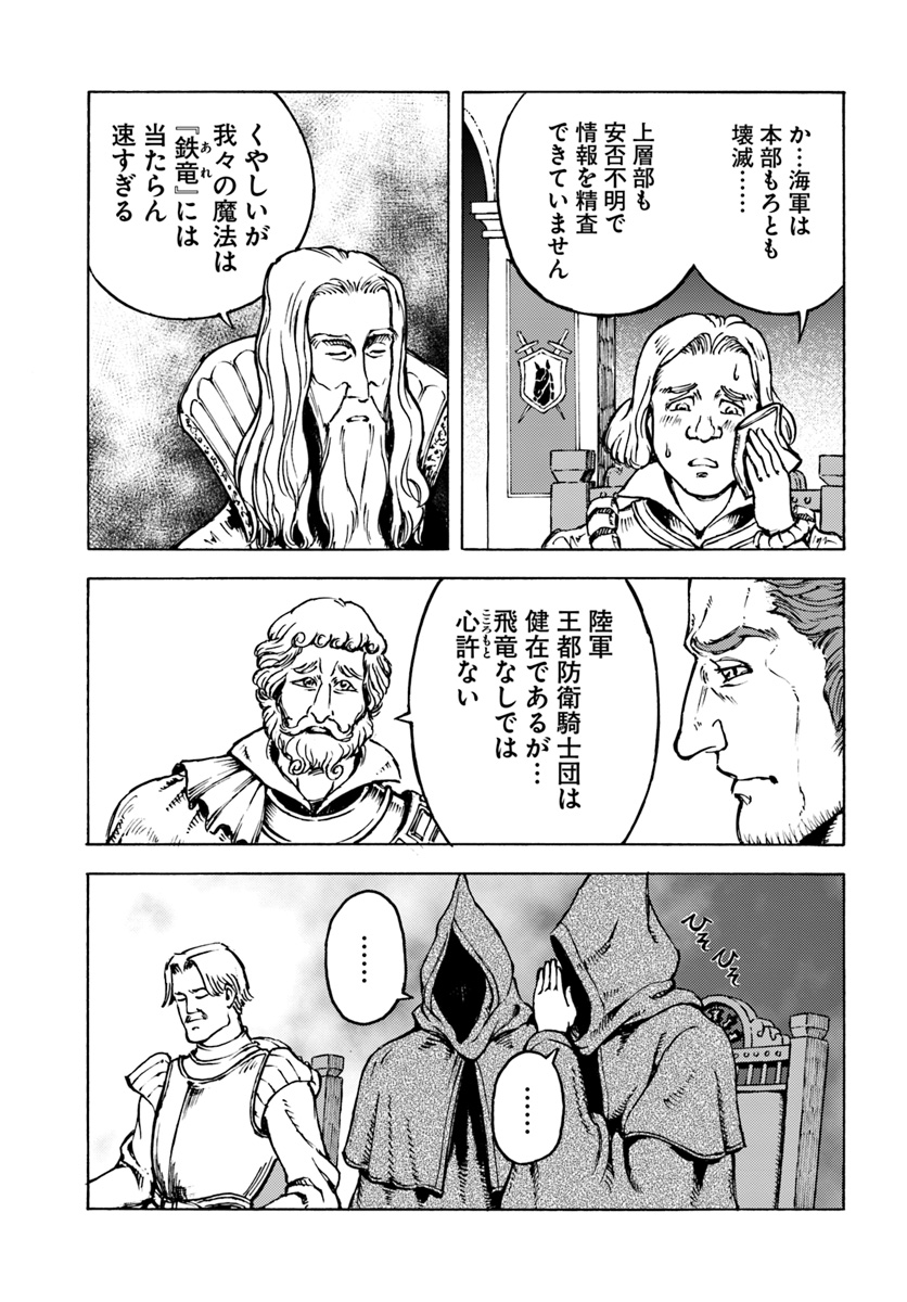 日本国召喚 第12話 - Page 25