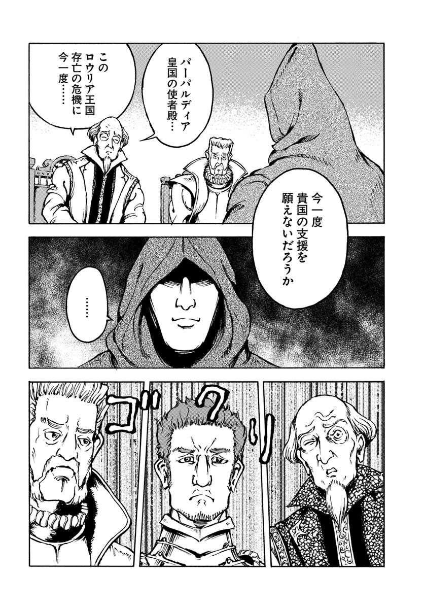 日本国召喚 第12話 - Page 26